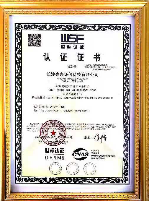 職業(yè)健康管理體系認(rèn)證證書(shū)