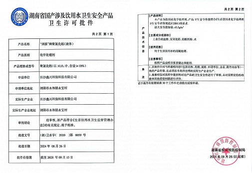 硫酸鋁、工業(yè)硫酸鋁，聚氯化鋁、聚合氯化鋁、凈水劑、聚合硫酸鐵、聚合氯化鐵